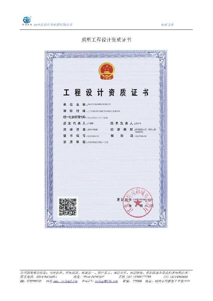 隆阳区照明工程设计资质证书