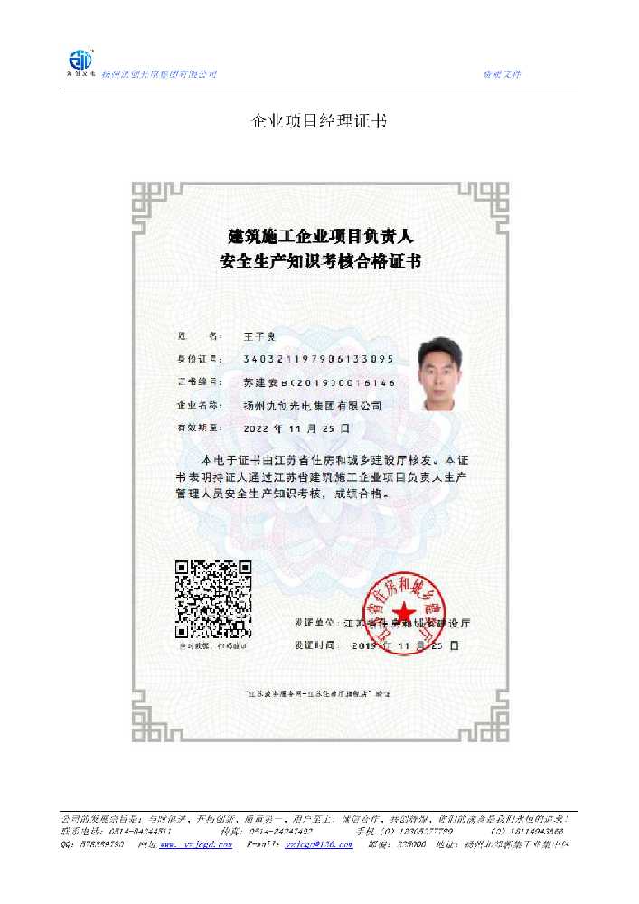 隆阳区企业项目经理证书