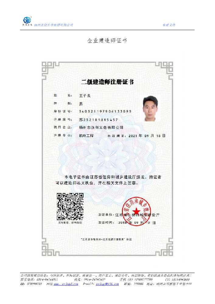 隆阳区企业建造师证书
