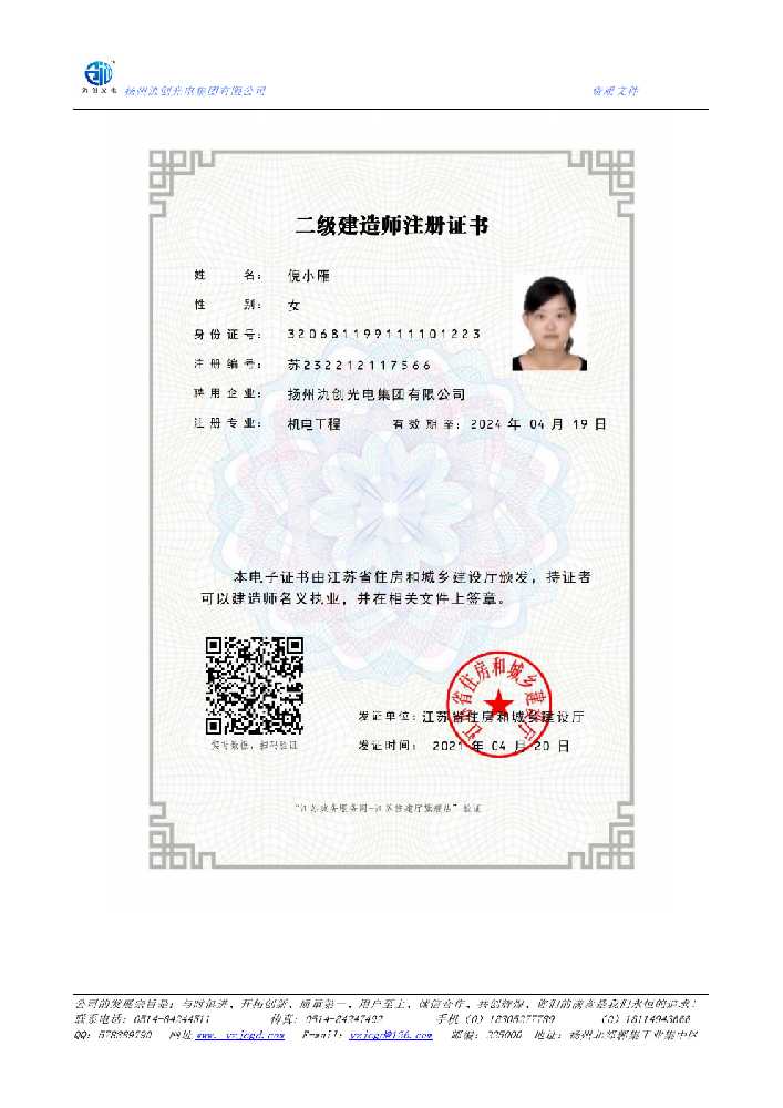 隆阳区二级建造师注册证书