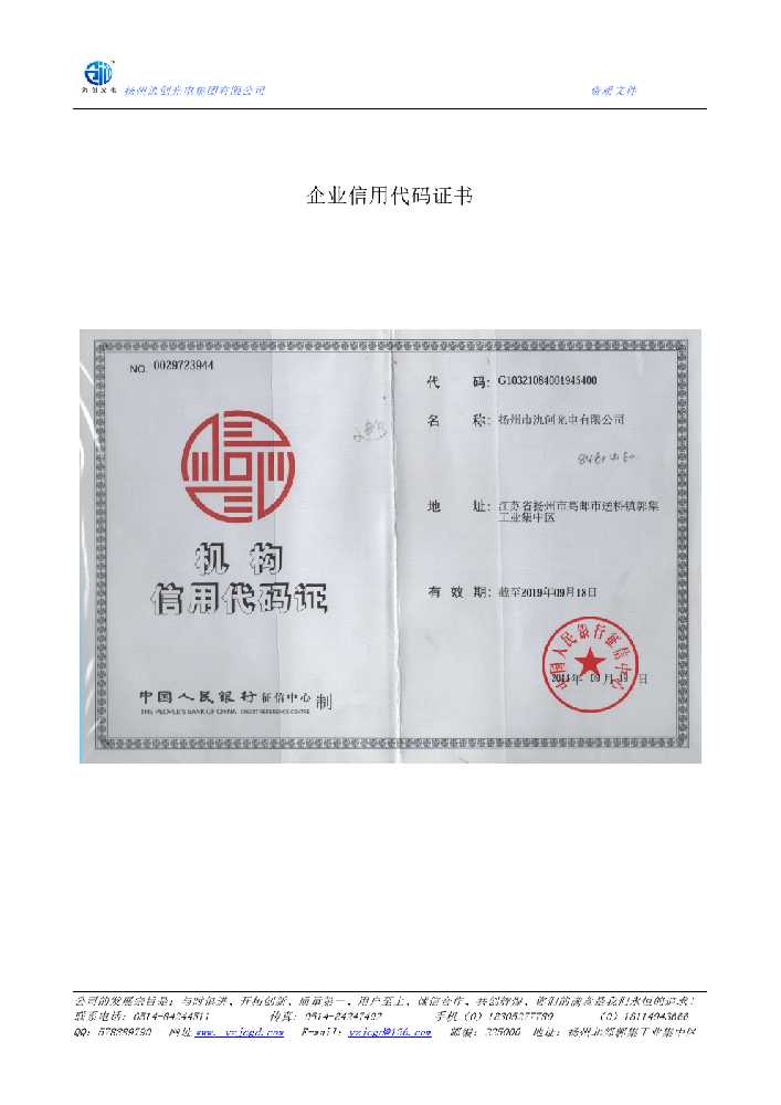 隆阳区企业信用代码证书
